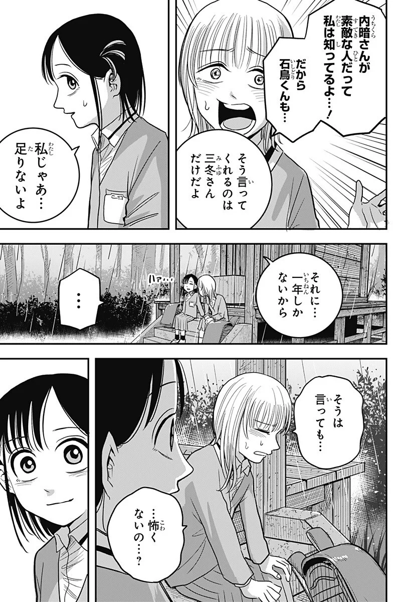 A, Akuma-chan Chapter 6 7ページ