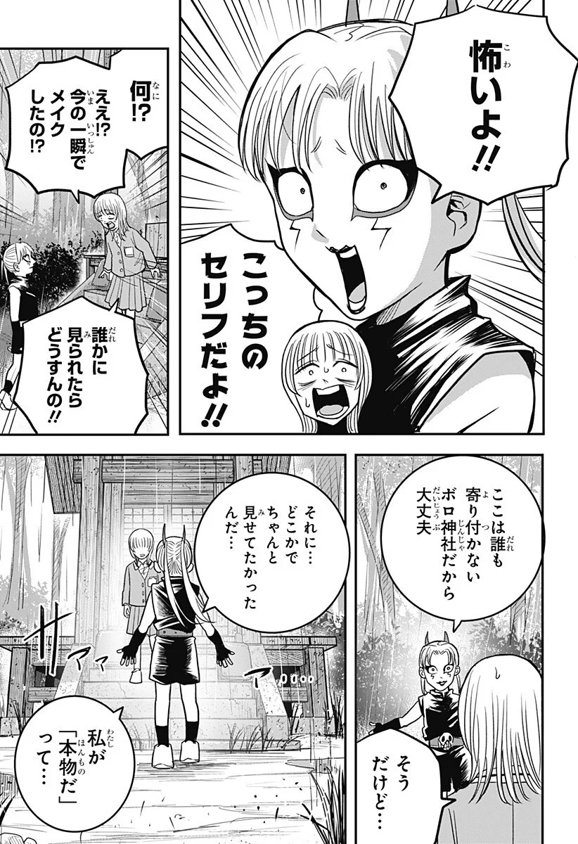 A, Akuma-chan Chapter 6 9ページ