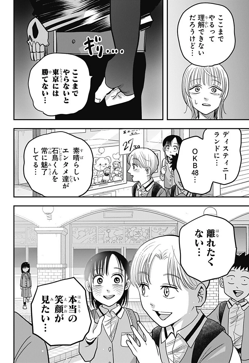 A, Akuma-chan Chapter 6 10ページ