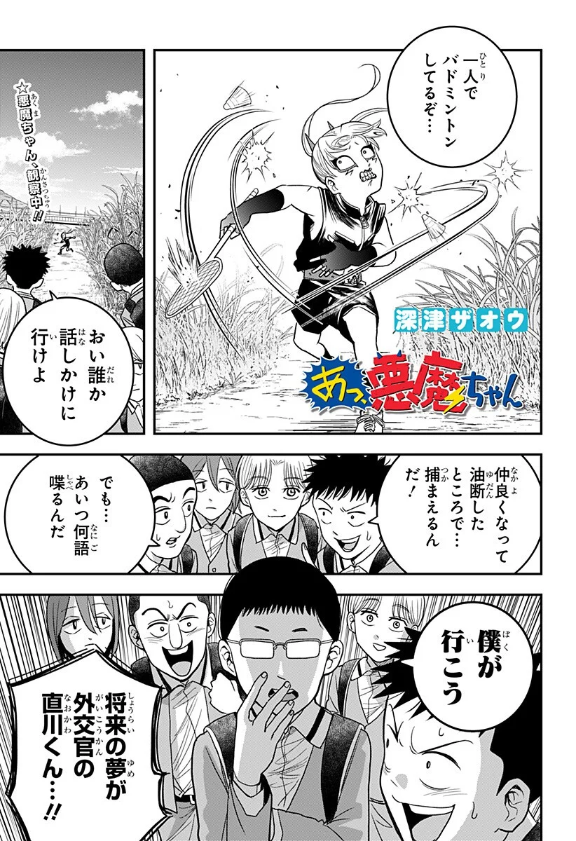 A, Akuma-chan Chapter 7 1ページ