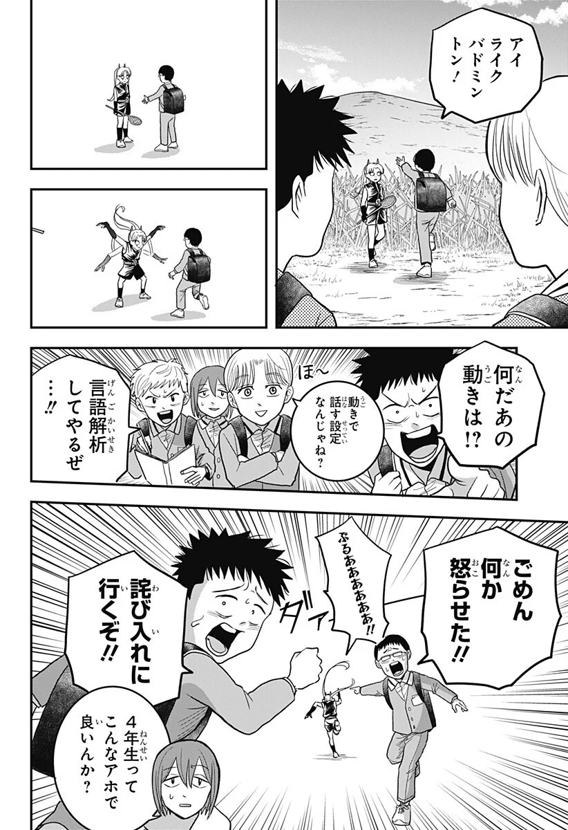 A, Akuma-chan Chapter 7 2ページ