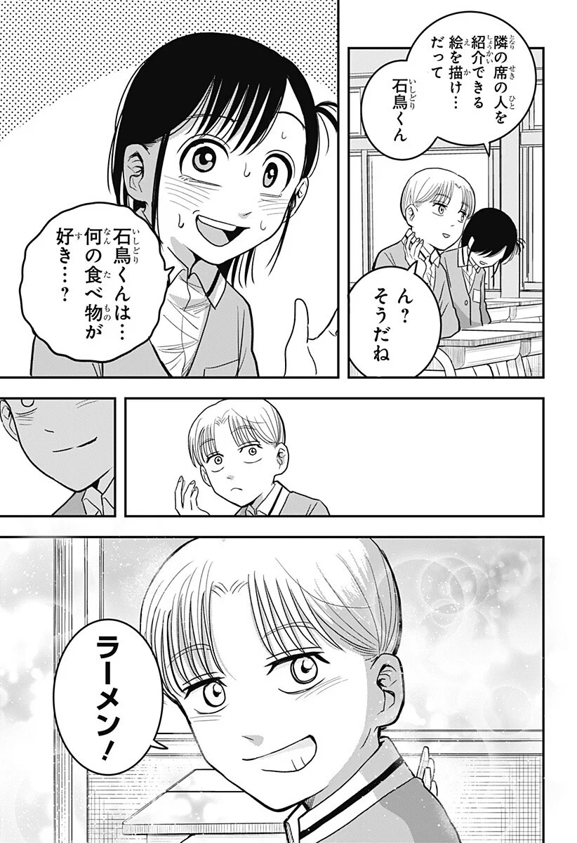 A, Akuma-chan Chapter 7 11ページ