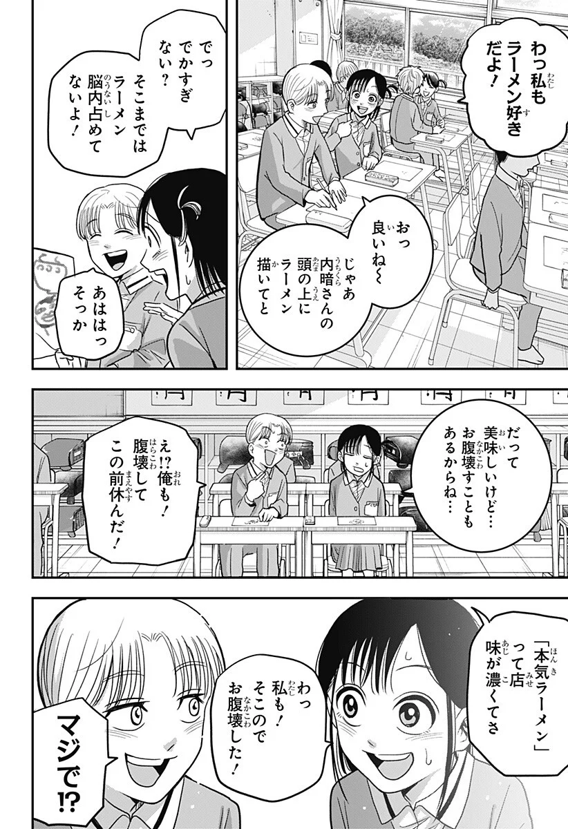 A, Akuma-chan Chapter 7 12ページ