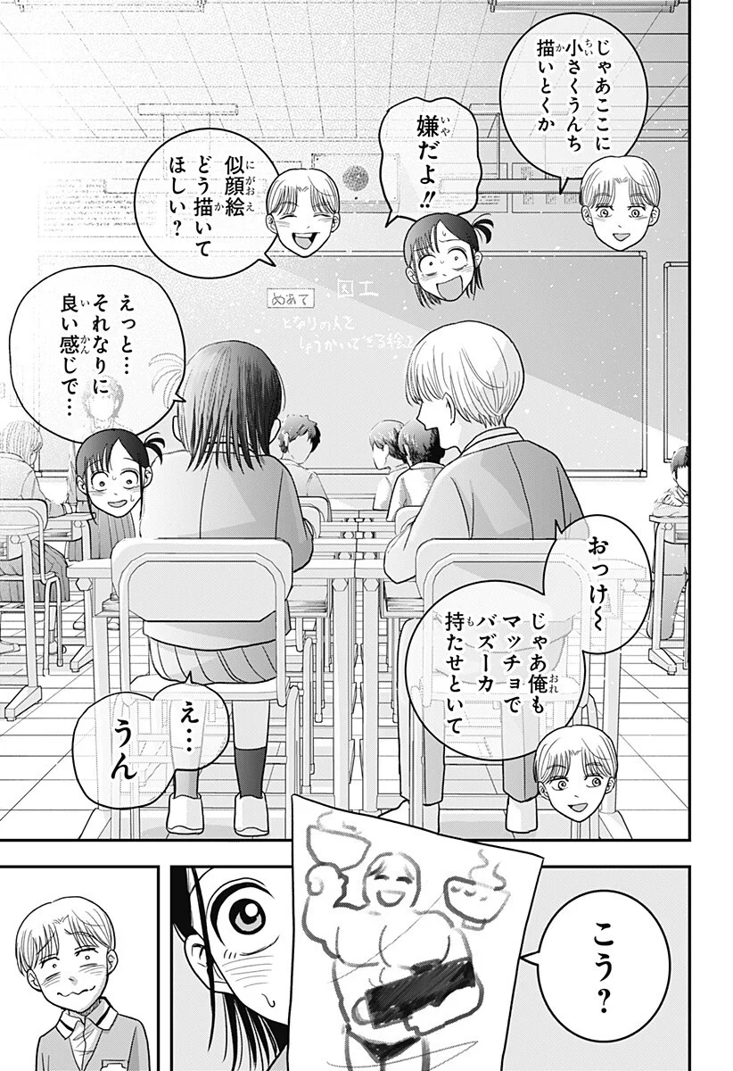 A, Akuma-chan Chapter 7 13ページ