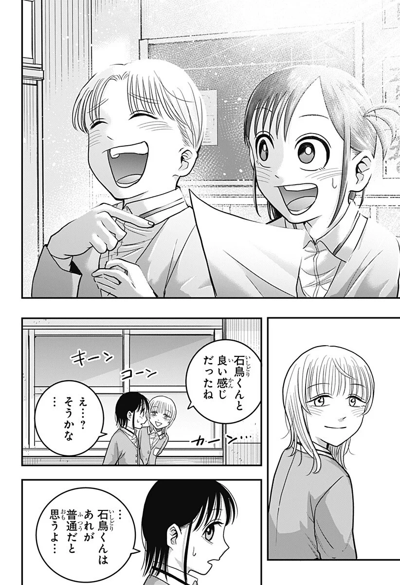 A, Akuma-chan Chapter 7 14ページ