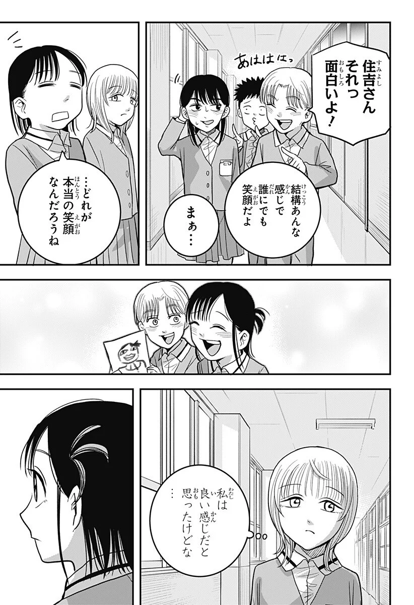 A, Akuma-chan Chapter 7 15ページ