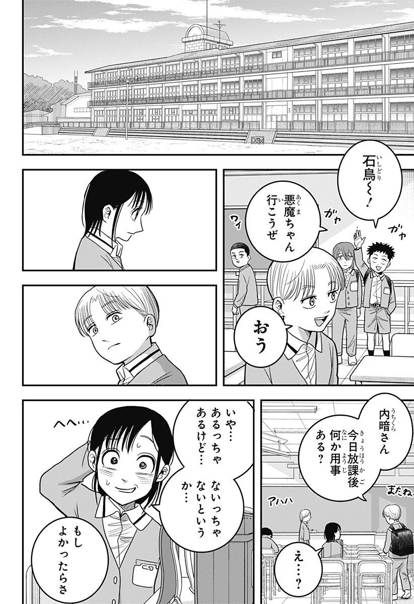 A, Akuma-chan Chapter 7 16ページ