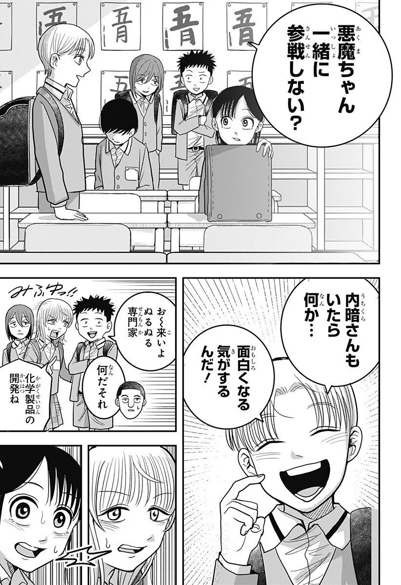 A, Akuma-chan Chapter 7 17ページ