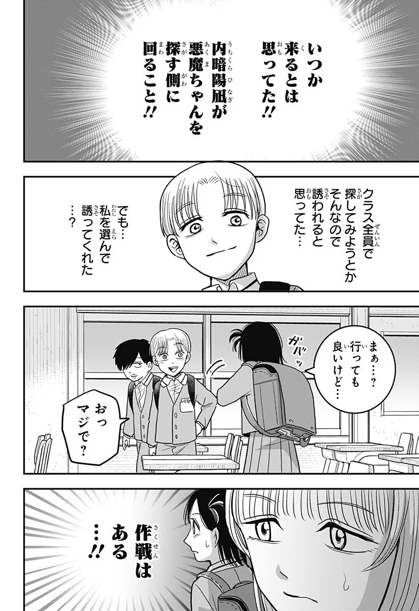 A, Akuma-chan Chapter 7 18ページ