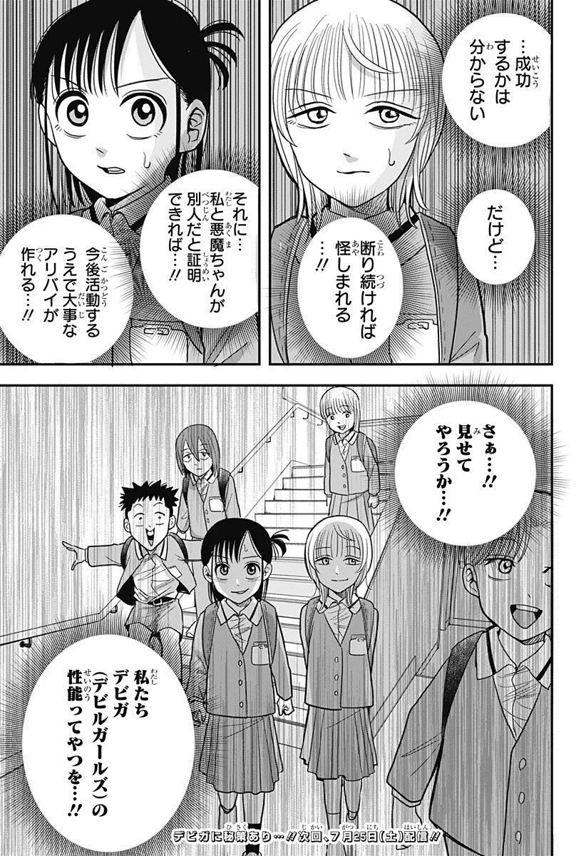 A, Akuma-chan Chapter 7 19ページ