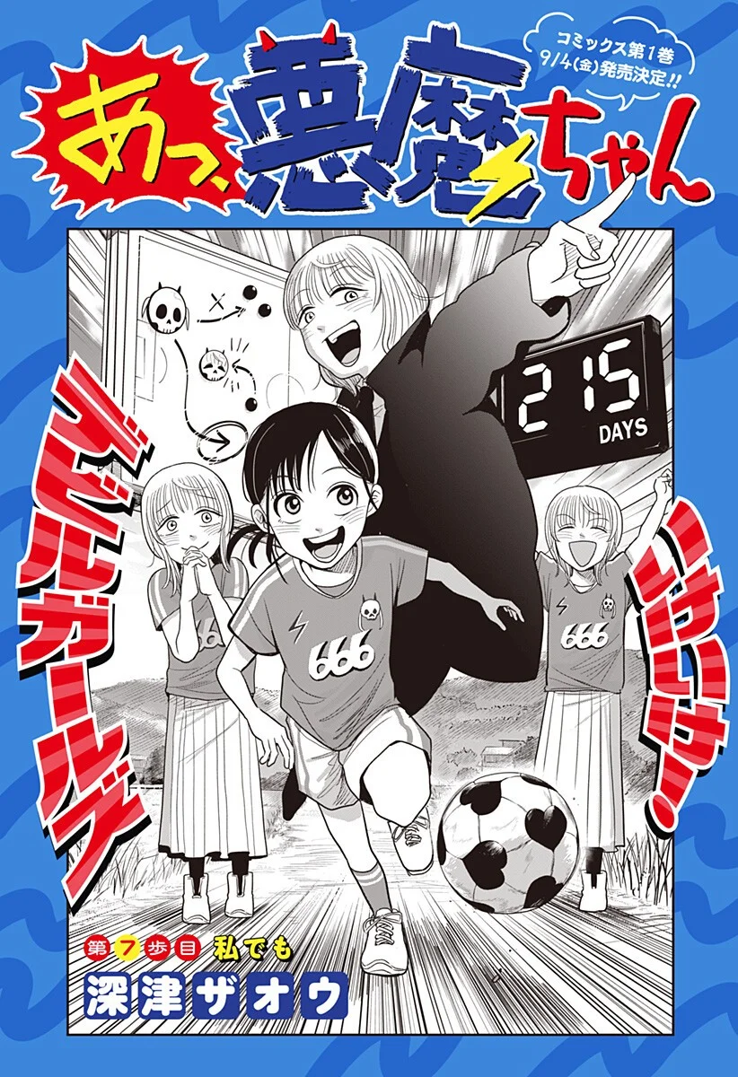 A, Akuma-chan Chapter 7 3ページ