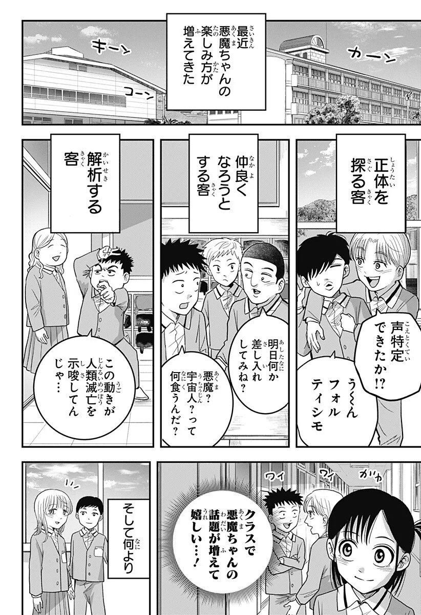 A, Akuma-chan Chapter 7 4ページ