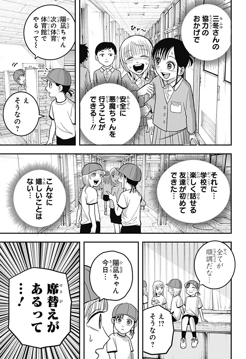 A, Akuma-chan Chapter 7 5ページ