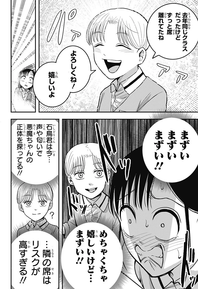 A, Akuma-chan Chapter 7 8ページ