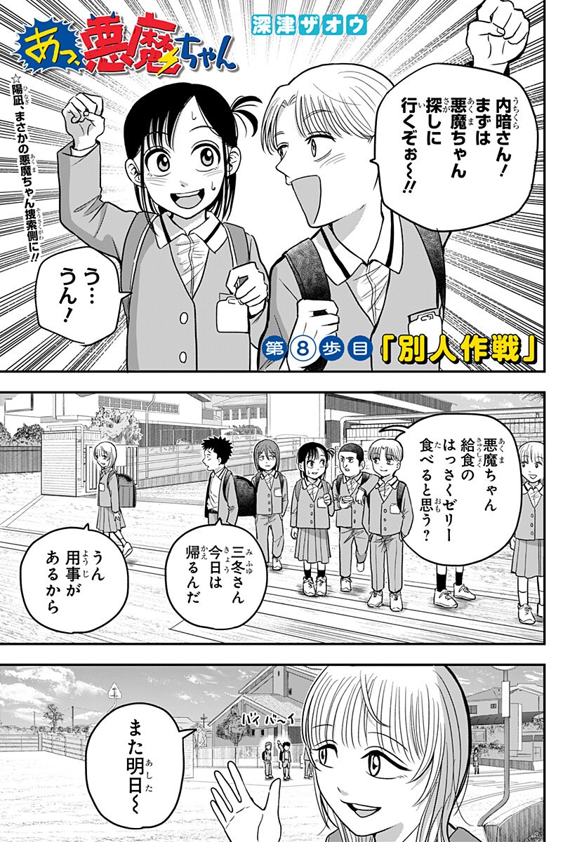 A, Akuma-chan Chapter 8 1ページ