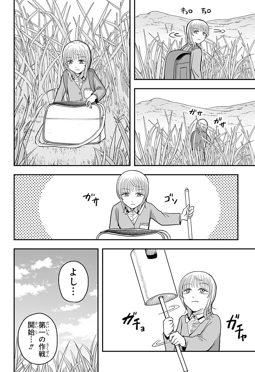 A, Akuma-chan Chapter 8 2ページ
