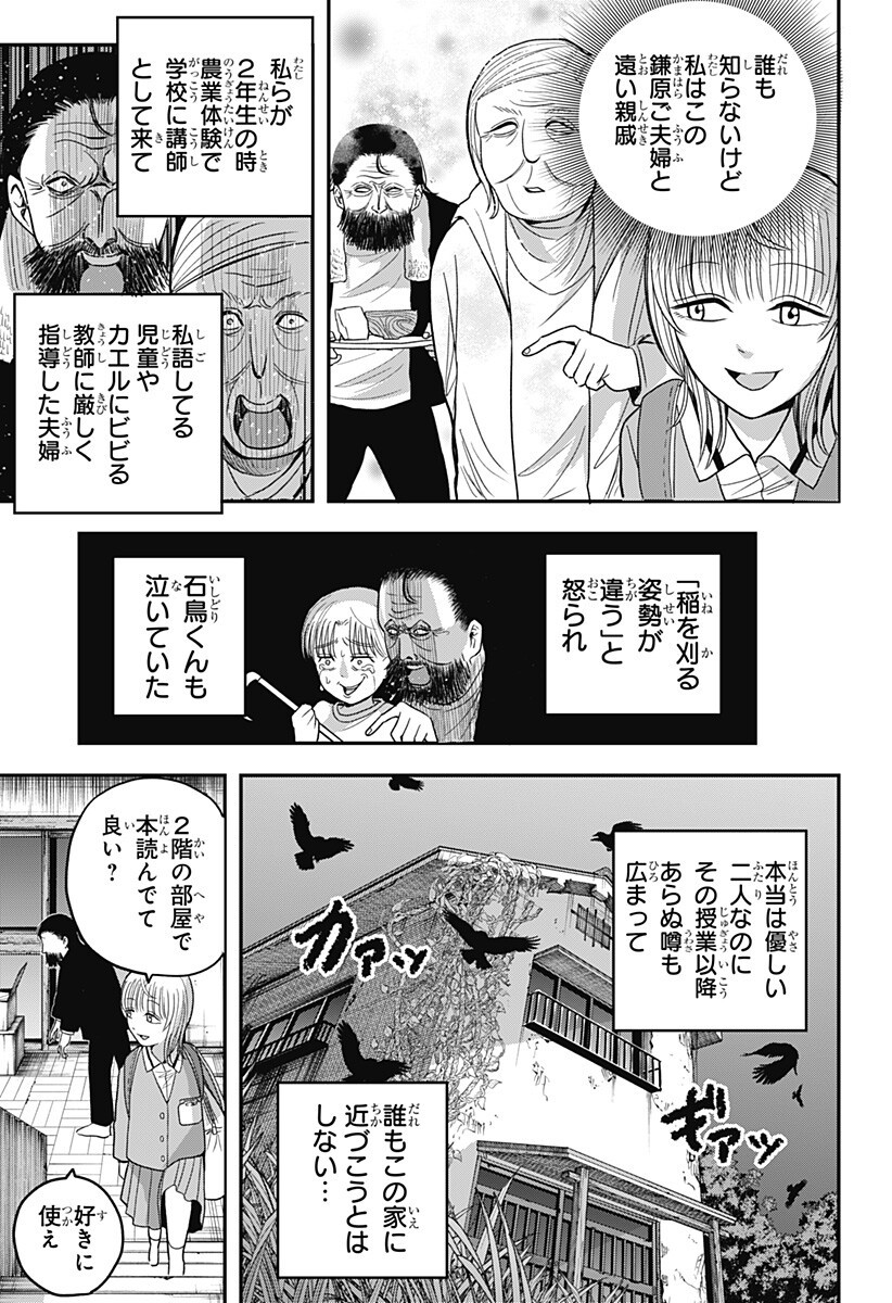A, Akuma-chan Chapter 8 11ページ