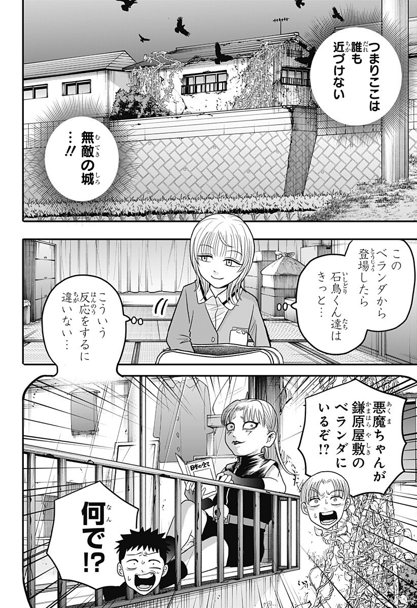 A, Akuma-chan Chapter 8 12ページ