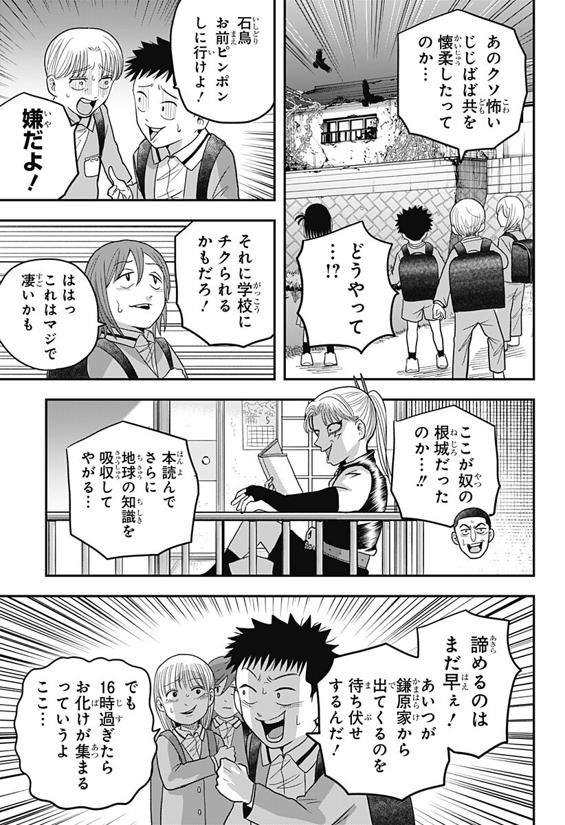 A, Akuma-chan Chapter 8 13ページ