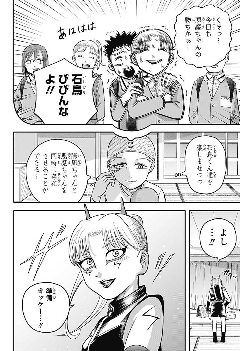 A, Akuma-chan Chapter 8 14ページ