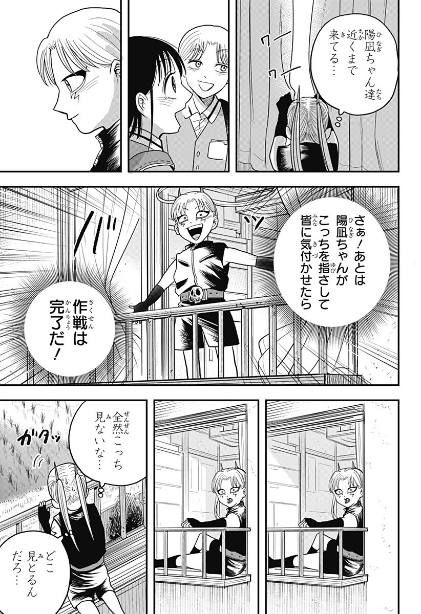 A, Akuma-chan Chapter 8 15ページ