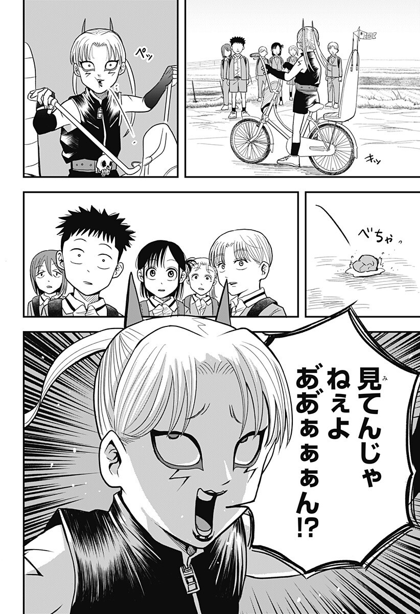 A, Akuma-chan Chapter 8 18ページ