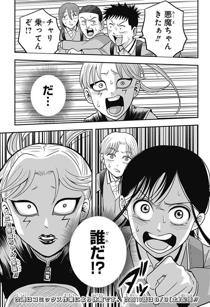 A, Akuma-chan Chapter 8 19ページ