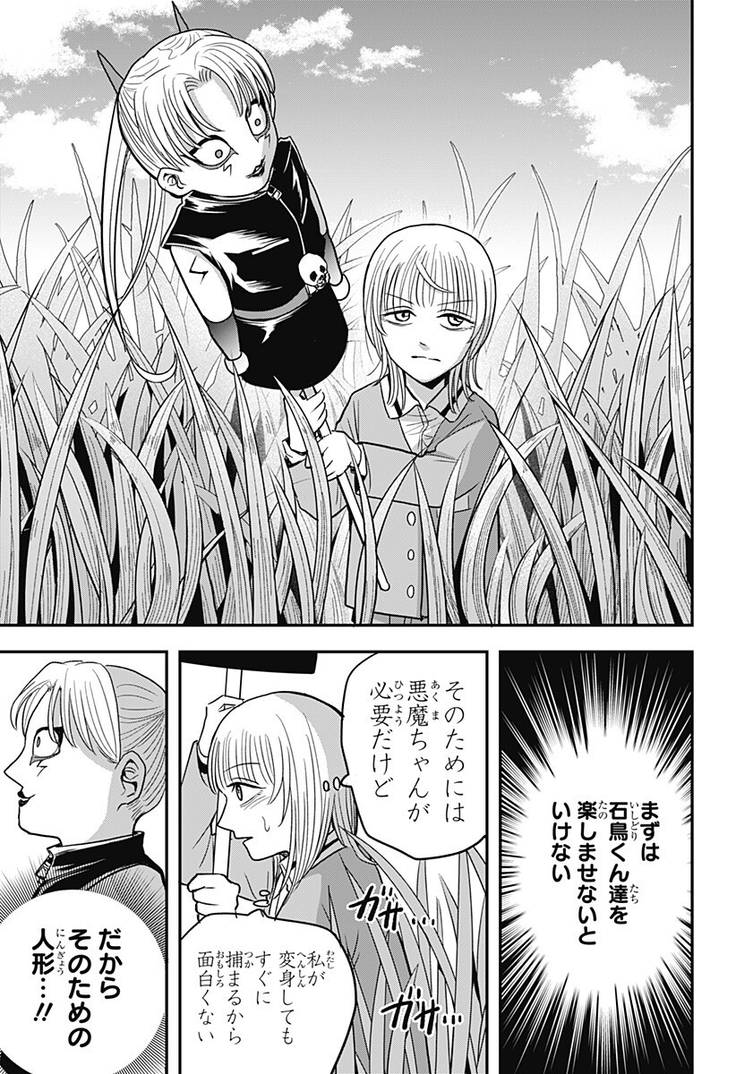 A, Akuma-chan Chapter 8 3ページ