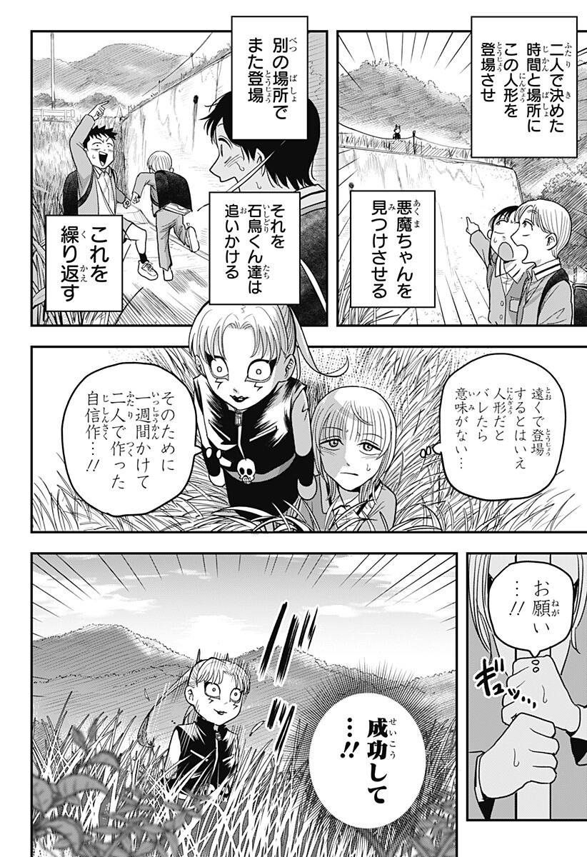 A, Akuma-chan Chapter 8 4ページ
