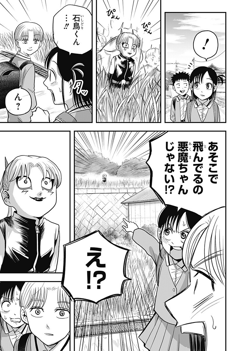 A, Akuma-chan Chapter 8 5ページ