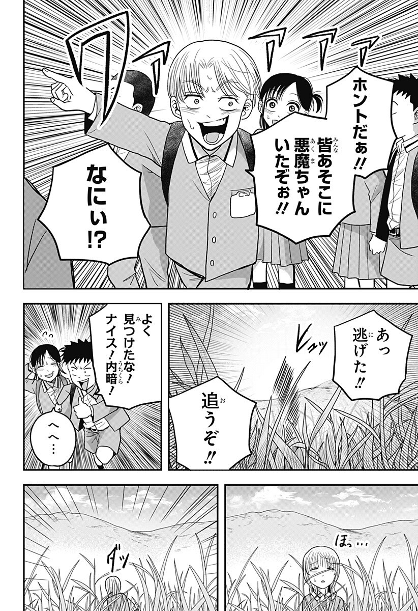 A, Akuma-chan Chapter 8 6ページ