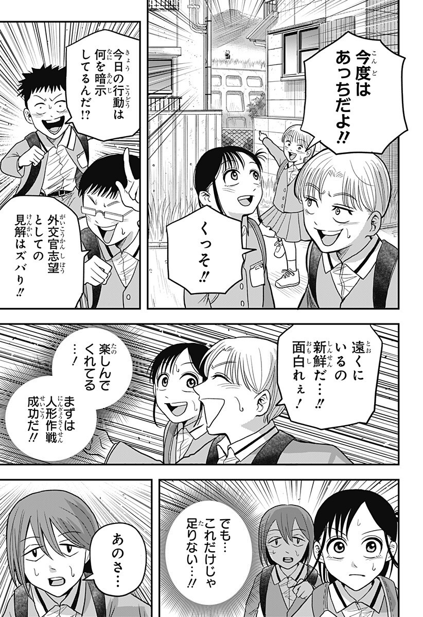 A, Akuma-chan Chapter 8 7ページ