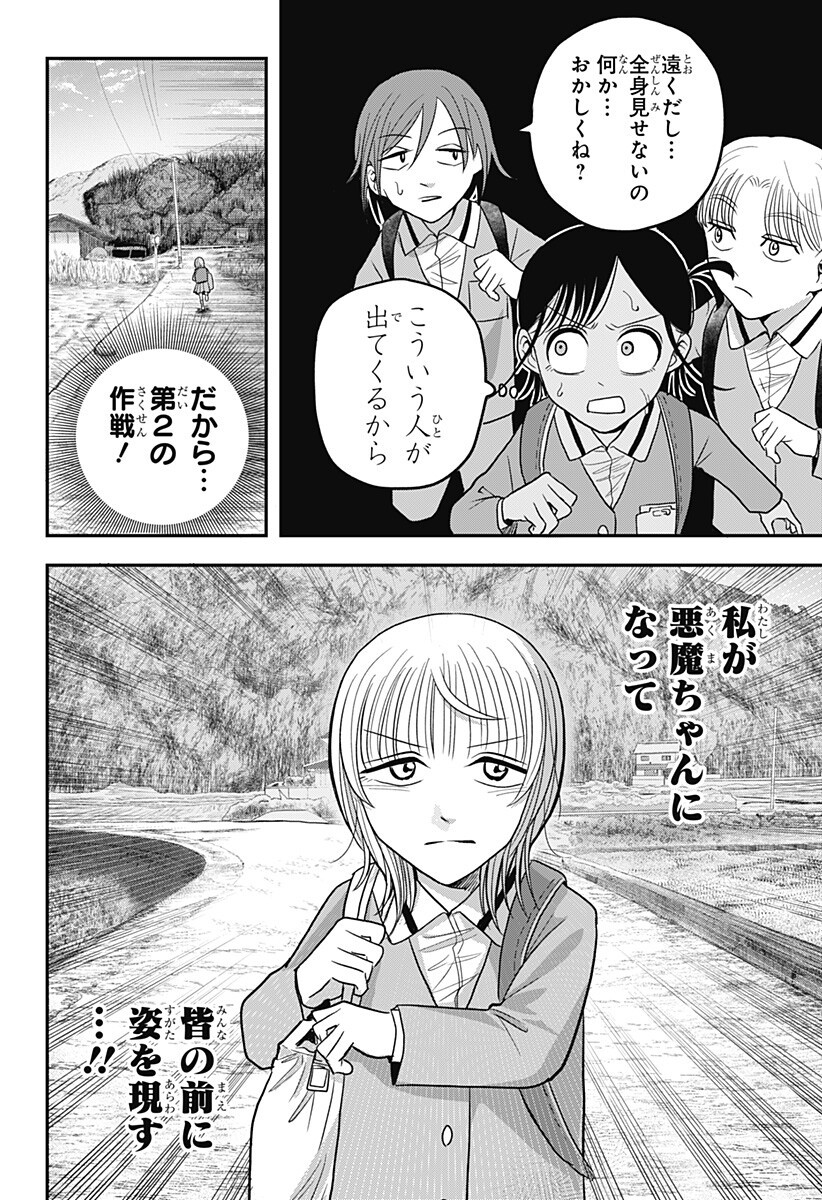A, Akuma-chan Chapter 8 8ページ