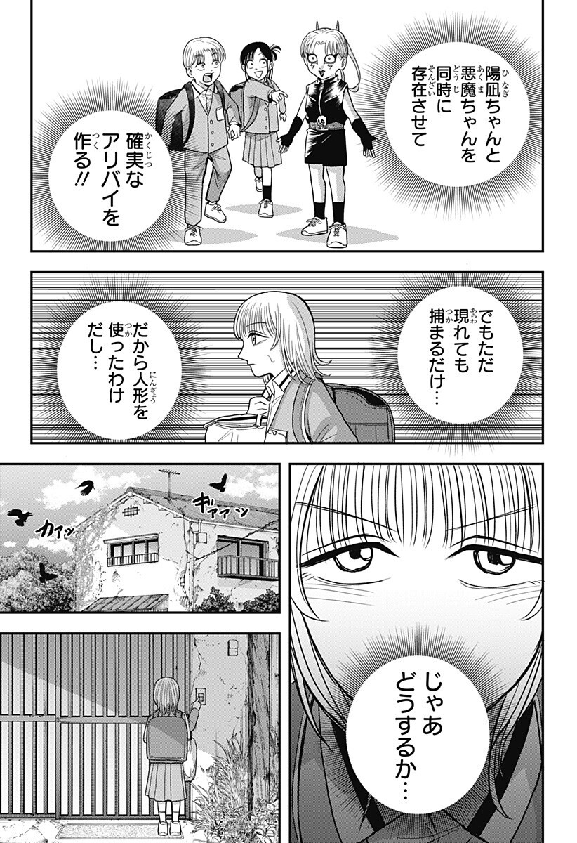 A, Akuma-chan Chapter 8 9ページ