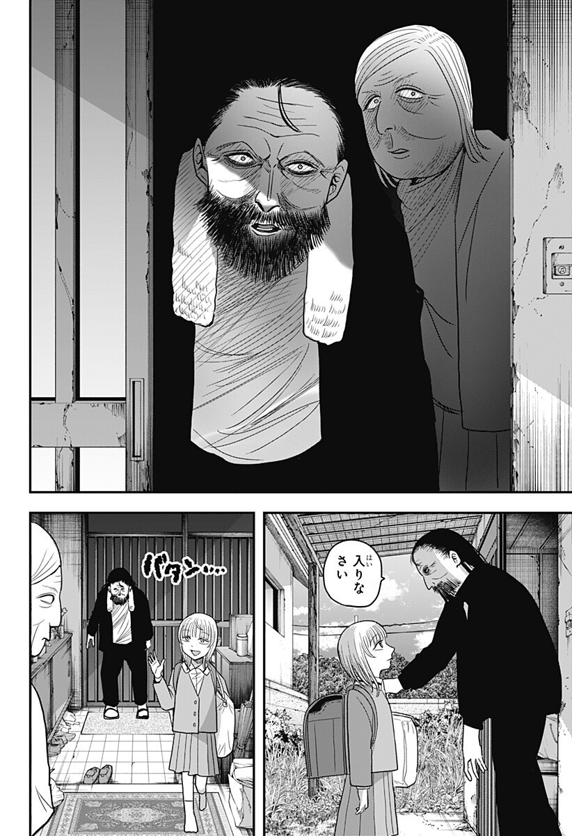 A, Akuma-chan Chapter 8 10ページ