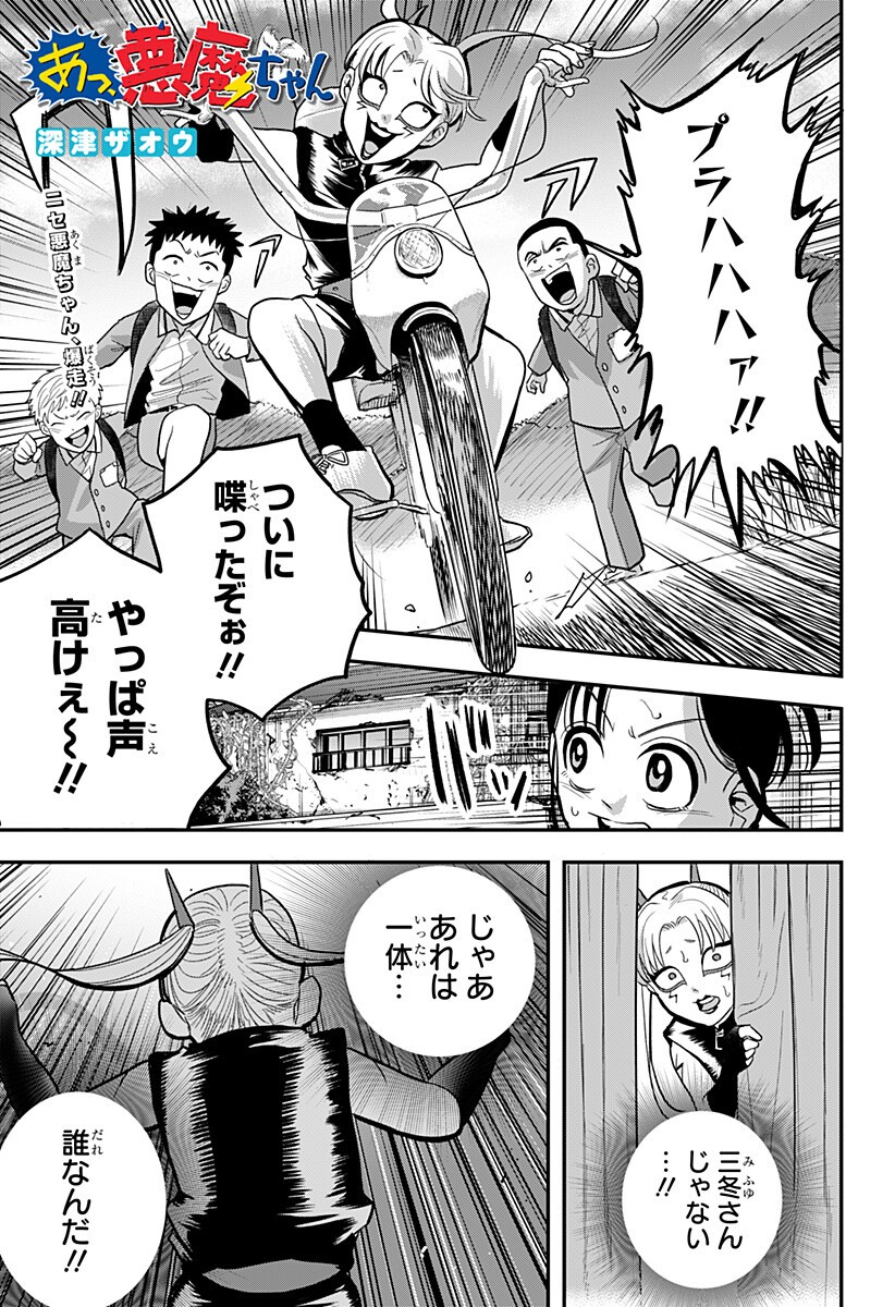 A, Akuma-chan Chapter 9 1ページ