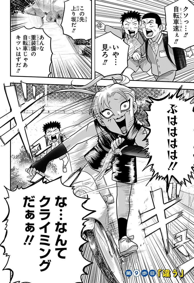 A, Akuma-chan Chapter 9 2ページ