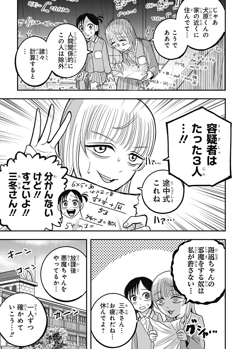 A, Akuma-chan Chapter 9 11ページ