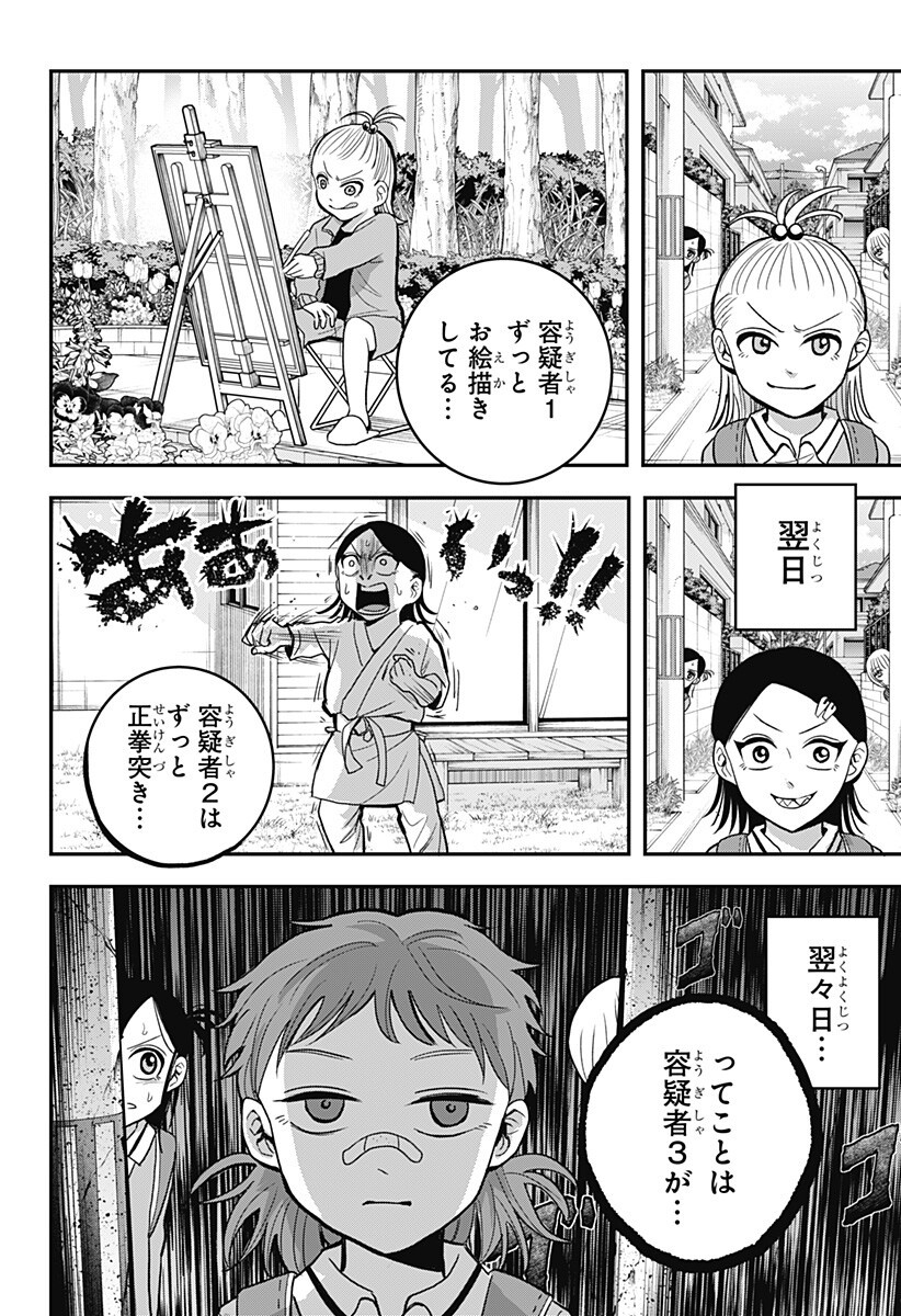 A, Akuma-chan Chapter 9 12ページ