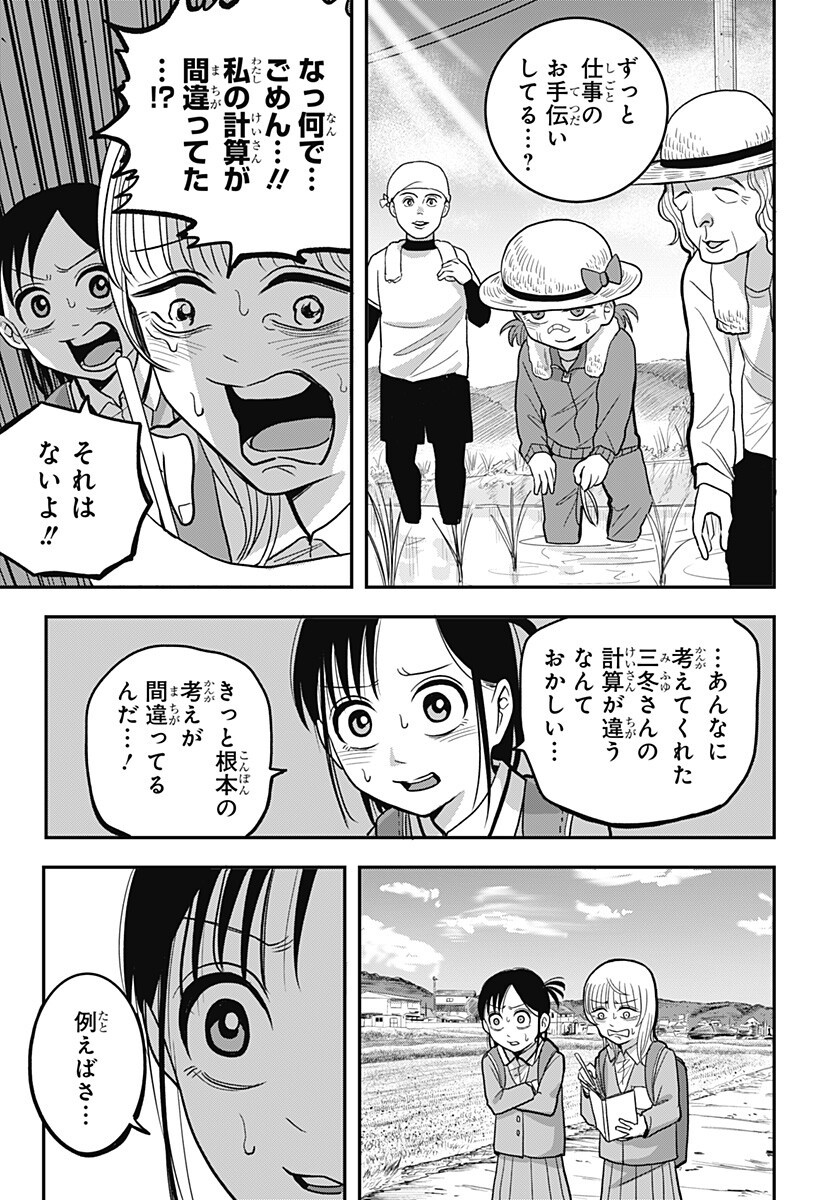 A, Akuma-chan Chapter 9 13ページ
