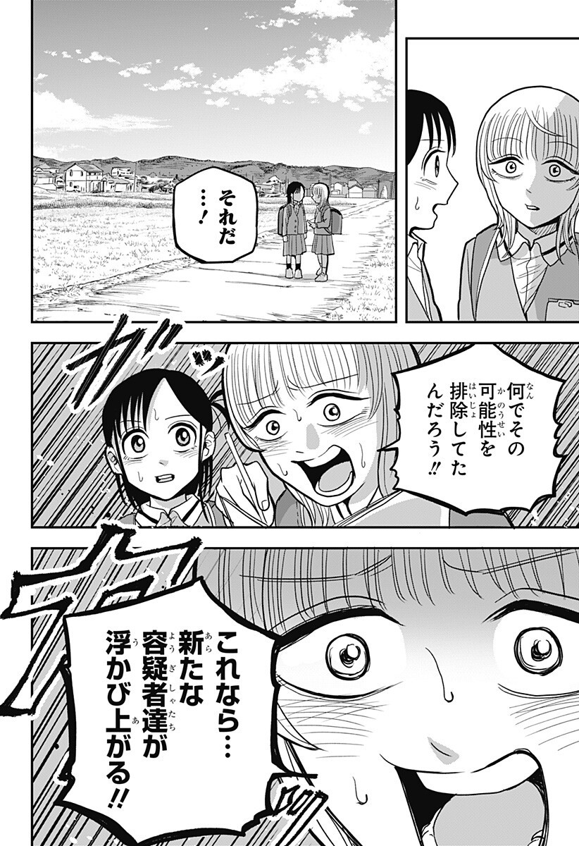 A, Akuma-chan Chapter 9 14ページ