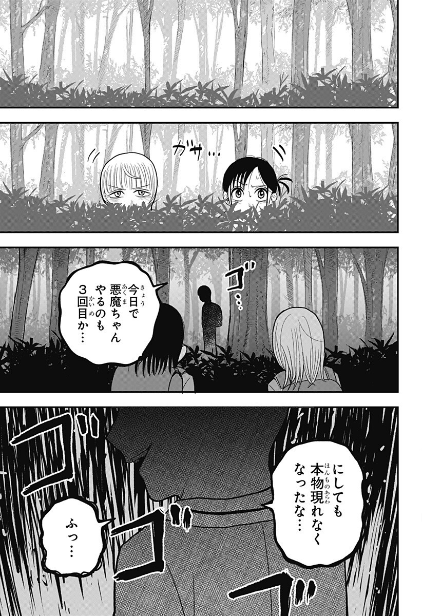 A, Akuma-chan Chapter 9 15ページ