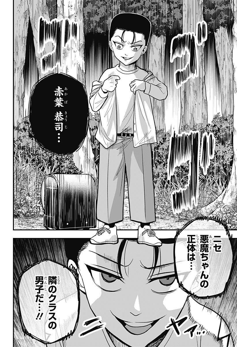 A, Akuma-chan Chapter 9 16ページ