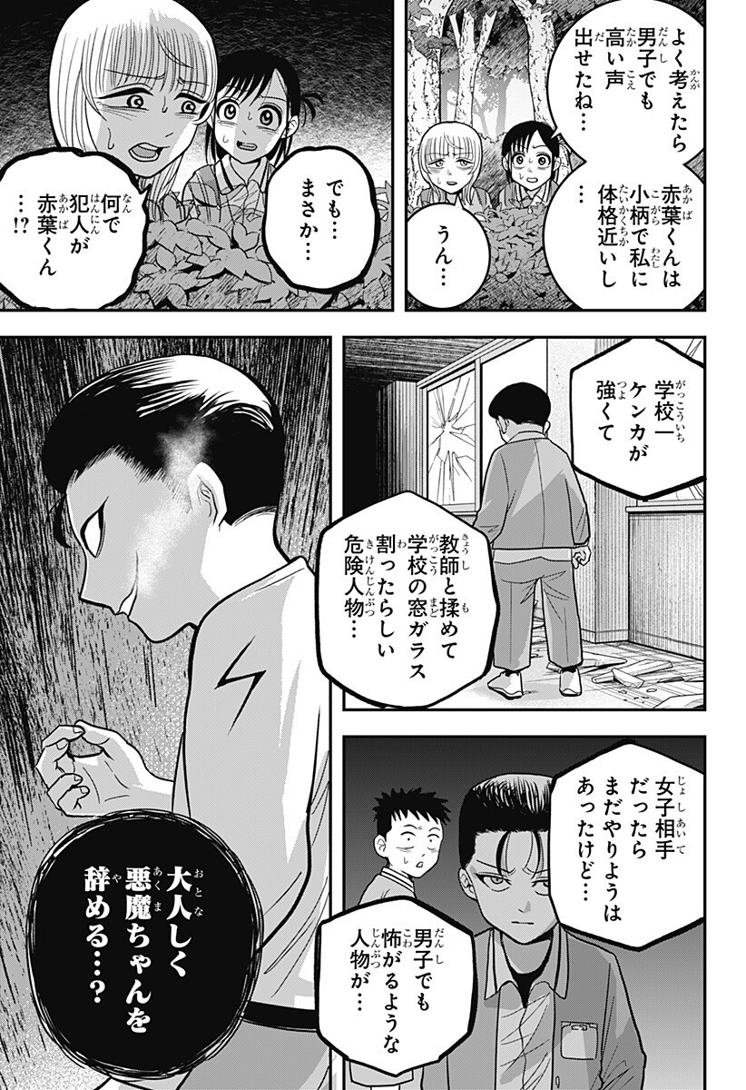 A, Akuma-chan Chapter 9 17ページ