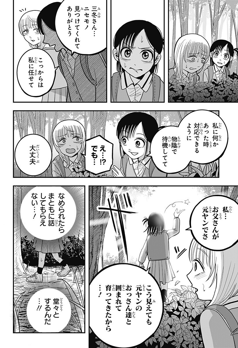 A, Akuma-chan Chapter 9 18ページ