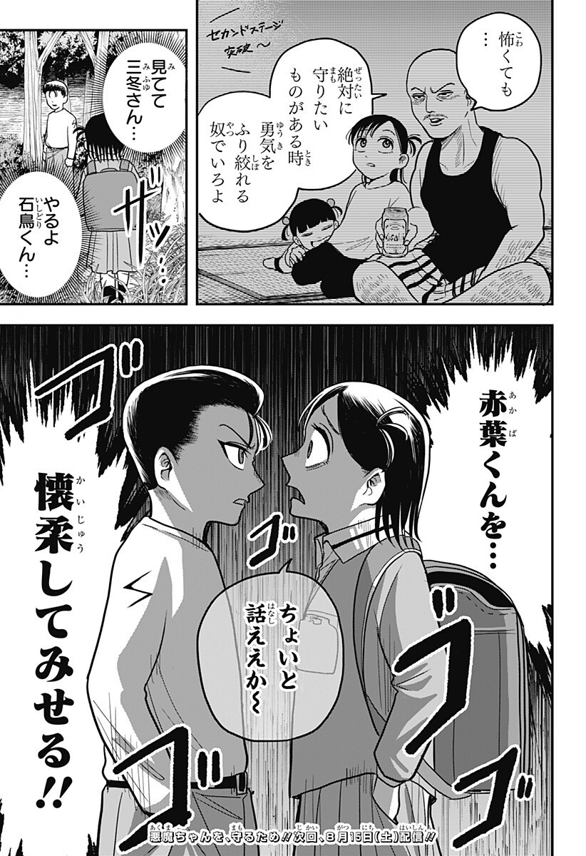A, Akuma-chan Chapter 9 19ページ