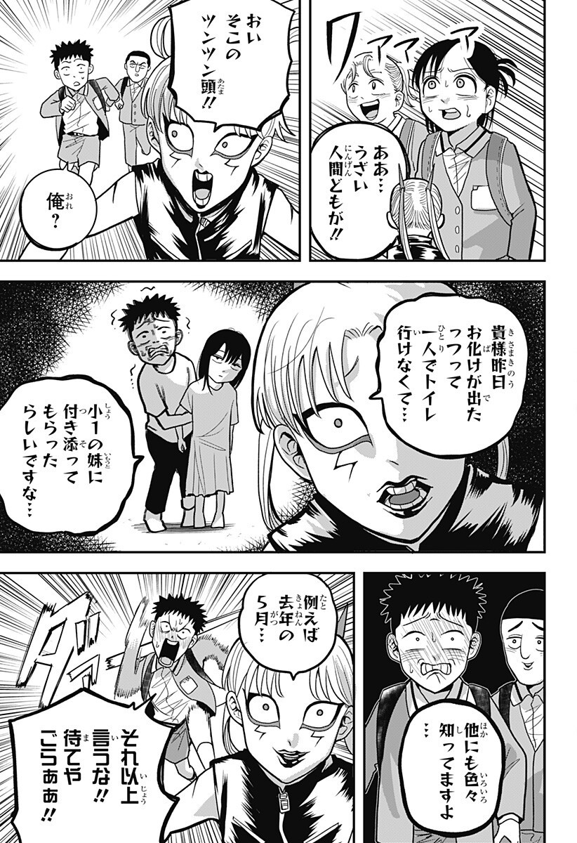 A, Akuma-chan Chapter 9 3ページ