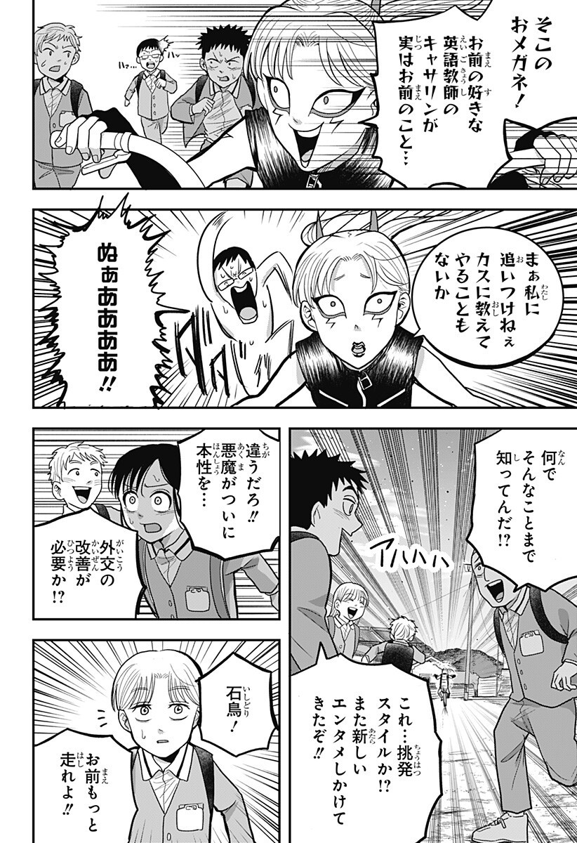 A, Akuma-chan Chapter 9 4ページ