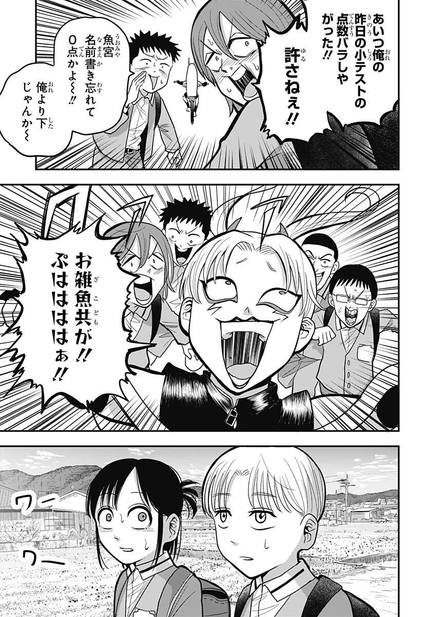 A, Akuma-chan Chapter 9 5ページ