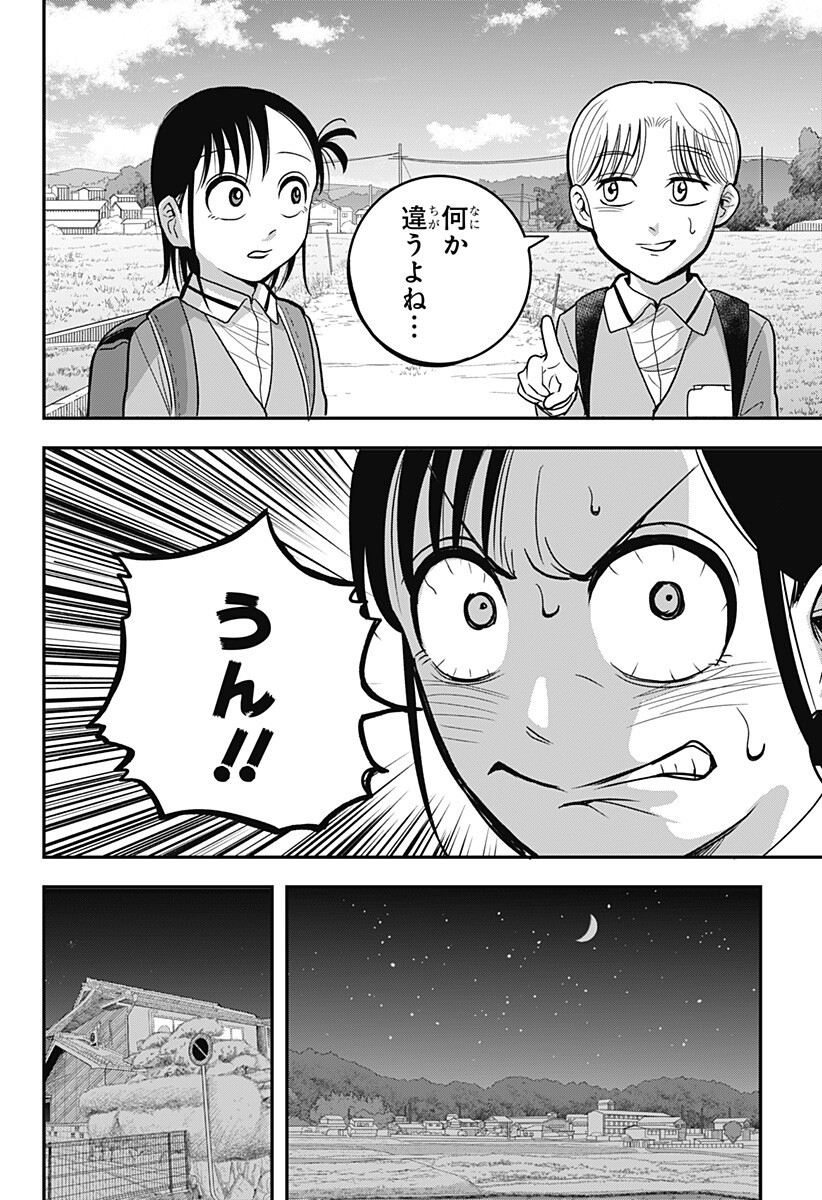 A, Akuma-chan Chapter 9 6ページ